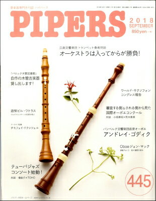 [楽譜] PIPERS／パイパーズ　2018年9月号【10,000円以上送料無料】(パイパーズ2018ネン9ガツゴウ)