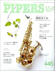 [楽譜] PIPERS／パイパーズ　2018年10月号【10,000円以上送料無料】(パイパーズ2018ネン10ガツゴウ)