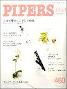 [楽譜] PIPERS／パイパーズ　2019年12月号【10,000円以上送料無料】(パイパーズ2019ネン12ガツゴウ)