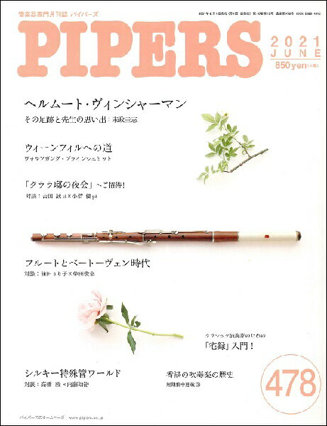 [楽譜] PIPERS／パイパーズ　2021年6月号【10,000円以上送料無料】(パイパーズ2021ネン6ガツゴウ)