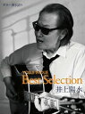  ギター弾き語り　井上陽水　BestSelection(ギターヒキガタリイノウエヨウスイベストセレクション)