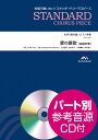 楽譜 スタンダードコーラスピース 女声3部合唱 愛の讃歌／越路吹雪 CD付【10,000円以上送料無料】(スタンダードコーラスピース ジョセイ3ブガッショウピアノバンソウアイノサンカコシジフブキCDツキ)