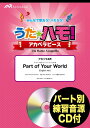 楽譜 うたハモ！アカペラピース アカペラ4声 Part of Your World／ディズニー映画「リトル...【10,000円以上送料無料】(ウタハモアカペラピース アアカペラ4コエパートオブユアワールドディズニーエイガリトルマーメイドヨリ)