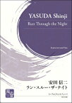 [楽譜] 安田信二　タイム・アンド・タイド　ユーフォニアム，テューバ【10,000円以上送料無料】(ヤスダシンジタイムアンドタイドユーフォニアムテューバ)