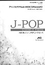 楽譜 J POPコーラスピース 女声3部合唱（ソプラノ メゾソプラノ アルト）／ピアノ伴奏 アイノカタチf...【10,000円以上送料無料】(J-POPコーラスピース アイノカタチfeat.HIDE(GReeeeN) MISIA)