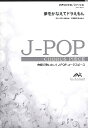  J POPコーラスピース　同声2部合唱（パート1・パート2）／ピアノ伴奏　夢をかなえてドラえもん(J-POPコーラスピース ドウセイ2ブガッショウ/ ピアノバンソウ ユメヲカナエテドラエモン ー)