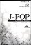 [楽譜] J POPコーラスピース　女声3部合唱（ソプラノ・メゾソプラノ・アルト）／ピアノ伴奏　フレア　Sup...【10,000円以上送料無料】(J-POPコーラスピース ジョセイ3ブガッショウ/ ピアノバンソウ フレア Superfly)