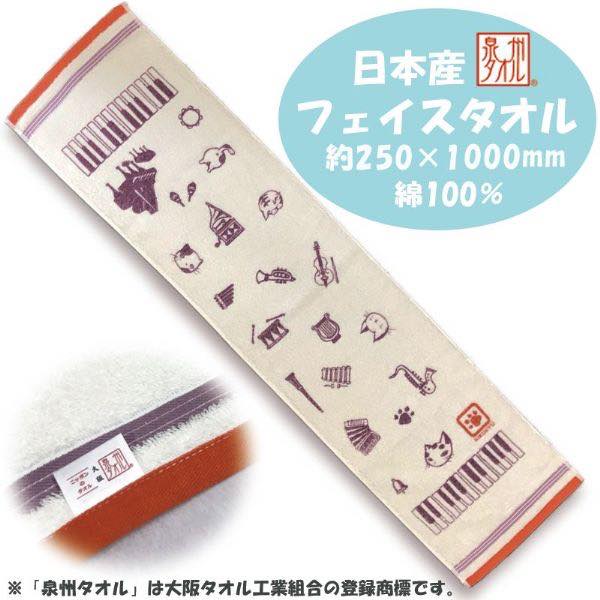 [楽譜] フェイスタオル　にくきゅう楽団【10,000円以上送料無料】(フェイスタオルニクキュウガクダン)