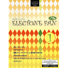 [楽譜] STAGEA・EL エレクトーン・ファン1（グレード7 6級）【10,000円以上送料無料】(STAGEA・ELエレクトーンファン1*グレード7-6キュウ)
