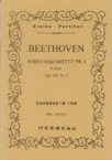 [楽譜] No.084.ベートーヴェン　弦楽四重奏曲　第1番　ヘ長調　Op．18【10,000円以上送料無料】(84ベートーウ゛ェン*ゲンガク4ジュウソウキョクダ1バン*ベートーベン*ベートーウ゛ェン)