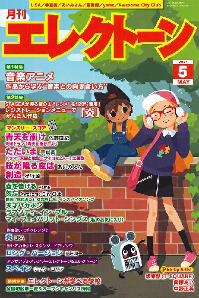 [楽譜] 月刊エレクトーン　2021年5月号【10,000円以上送料無料】(ゲッカンエレクトーン2021ネン5ガツゴウ)