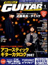 [楽譜] ゴー！ゴー！ギター　2017年1月号【10,000円以上送料無料】(ゴーゴーギター2017ネン1ガツゴウ)