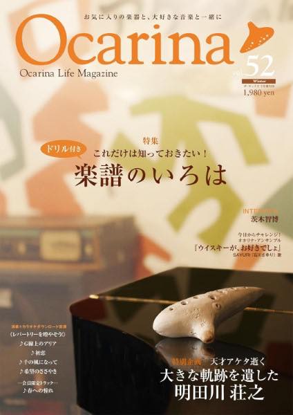 [楽譜] Ocarina／オカリーナ 52【10,000円以上送料無料】(OCARINAオカリーナ52)