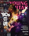 楽譜 YOUNG GUITAR／ヤング ギター 2023年2月号【10,000円以上送料無料】(ヤングギター2023/2ガツゴウ)