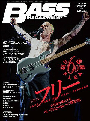 [楽譜] ベース・マガジン　2022年8月号【10,000円以上送料無料】(BASS MAGAZINEベースマガジン2022ネン08ガツゴウ)