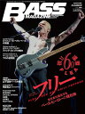 [楽譜] ベース・マガジン　2022年8月号【10,000円以上送料無料】(BASS MAGAZINEベースマガジン2022ネン08ガツゴウ)