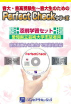 [書籍] PERFECT　CHECKシリーズ　添削学習セット　愛