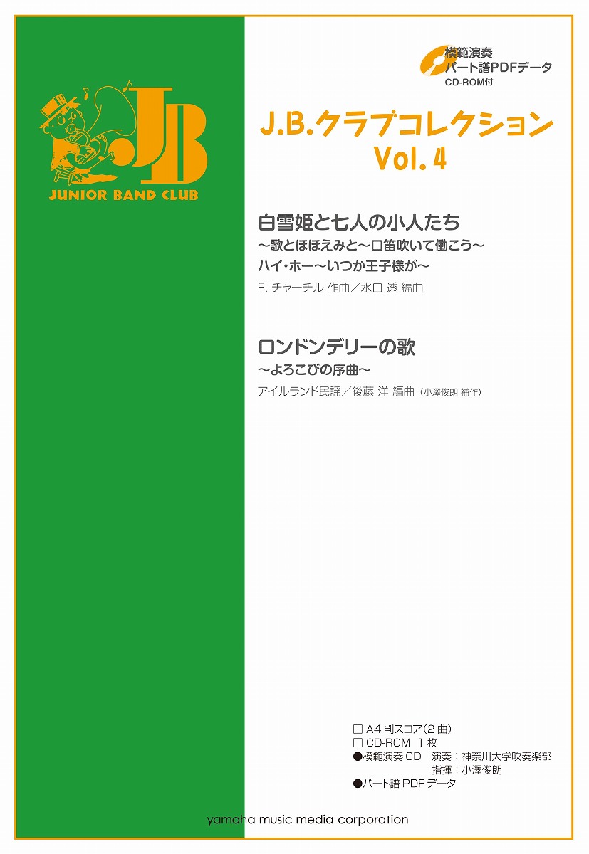 楽譜 J．B．クラブコレクション Vol．4