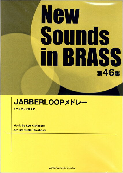 100 の保証 楽譜 ニュー サウンズ イン ブラス 第46集 jabberloopメドレー ニューサウンズインブラスダイ46シュウジャバループ 数量限定 Nce Edu Np