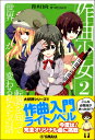  作曲少女2 転調を知って世界を変える私たちの話 (サッキョクショウジョ2テンチョウヲシッテセカイヲカエルワタシタチノハナシ)