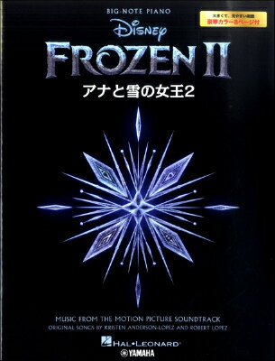 ジャンル：ピアノ(ポップス/ロック)出版社：ヤマハミュージックエンタテインメントホールディングス弊社に在庫がない場合の取り寄せ発送目安：2週間以上解説：大きくて見やすい楽譜で『アナと雪の女王2』のストーリーを追える！巻頭カラー8ページ付★商品情報楽器:ピアノ編成:ピアノ・ソロ難易度:入門商品の説明主題歌「イントゥ・ジ・アンノウン」をはじめ、劇中で歌われる印象深い全8曲を入門レベルでお届けします。アナ、エルサ、オラフ、クリストフが皆なで楽しく歌う「ずっとかわらないもの」、アナが切々と歌いあげる「わたしにできること」など、ストーリーを思い出しながらたっぷりとお楽しみください。収録曲：All Is Found／魔法の川の子守唄/Into The Unknown／イントゥ・ジ・アンノウン/Lost In The Woods／恋の迷い子/The Next Right Thing／わたしにできること/Reindeer(s) Are Better Than People (Cont.)／トナカイのほうがずっといい 〜恋愛編〜/Show Yourself／みせて、あなたを/Some Things Never Change／ずっとかわらないもの/When I Am Older／おとなになったら...こちらの商品は他店舗同時販売しているため在庫数は変動する場合がございます。9,091円以上お買い上げで送料無料です。