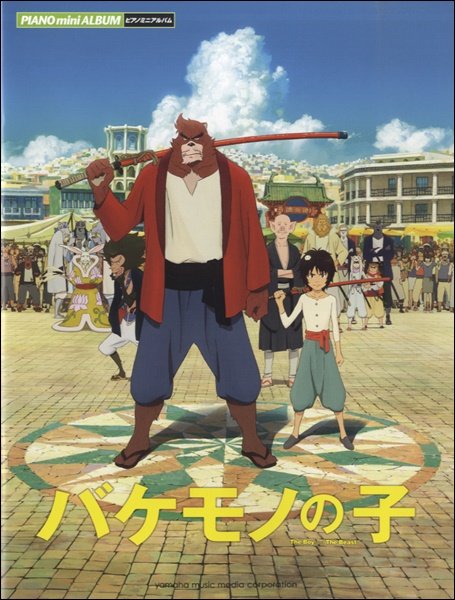 [楽譜] ピアノミニアルバム バケモノの子【10,000円以上送料無料】(ピアノミニアルバムバケモノノコ)