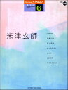  STAGEAアーチスト　6級　Vol．30　米津玄師(ステージアアーチスト6キュウウ゛ォリューム30ヨネヅケンシ)
