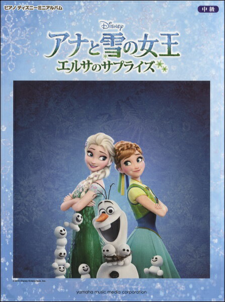[楽譜] ピアノディズニーミニアルバム　中級　アナと雪の女王／エルサのサプライズ【10,000円以上送料無料】(ピアノディズニーミニアルバムチュウキュウアナトユキノジョウオウエルサノサプライス)