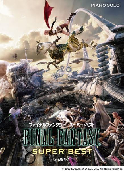 [楽譜] ピアノソロ　ファイナルファンタジー／スーパーベスト【10,000円以上送料無料】(ピアノソロファイナルファンタジースーパーベスト)