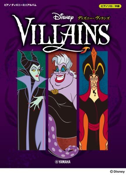 [楽譜] ピアノ ディズニーミニアルバム ディズニー・ヴィランズ【10,000円以上送料無料】(ピアノディズニーミニアルバムディズニーウ゛ィランズ)