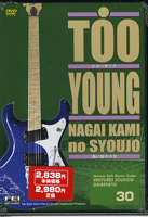 [DVD] DVD　ベンチャーズ　奏法大研究30　トゥヤング／長い髪の少女【10,000円以上送料無料】(DVDベンチャーズソウホウダイケンキュウ30トゥヤングナガイカミノ トゥヤング)