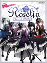 楽譜 バンドリ！オフィシャル ピアノスコア Roselia【10,000円以上送料無料】(バンドリオフィシャルピアノスコアロゼリア)