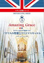 楽譜 辻裕久 なかにしあかね：イギリス歌曲シリーズ3「Amazing Grace イギリスの聖歌とクリスマ...【10,000円以上送料無料】(ツジヒロヒサナカニシアカネイギリスカキョクシリーズ3AmazingGraceイギリスノセイカトクリスマスキャロルナカニシ)