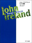 [楽譜] ジョン・アイアランド　ピアノ曲集　校訂：内藤 晃【10,000円以上送料無料】(ジョンアイアランドピアノキョクシュウコウテイナイトウアキラ)