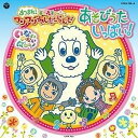 [CD] CD・DVD　NHKいないいないばあっ！あつまれ！ワ　ワンワン、ことちゃん、ほか【10,000円以上送料無料】(CD・DVD NHKイナイイナイバアッ!アツマレ!ワ ワンワン、コトチャン、ホカ)