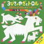 [CD] CD　あそび劇シアター　3びきのやぎとトロル　さるかにがっせん【10,000円以上送料無料】(CDアソビゲキシアター3ビキノヤギトトロルサルカニガッセン)