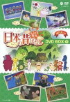 [DVD] DVD　ふるさと再生日本の昔ばなし8枚組BO　語り手／柄本明、松金よね子【送料無料】(DVD フルサトサイセイニホンノムカシバナシ8マイグミBO カタリテ/エモトアキラ、マツガネヨネコ)