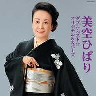 [CD] CD　美空ひばり／ダブル・ベスト☆オリジナル＆カバーズ【10,000円以上送料無料】(CDミソラヒバリ..