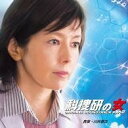  CD　科捜研の女オリジナルサウンドトラック　音楽 川井憲次(CD カソウケンノオンナオリジナルサウンドトラック オンガク カワイケンジ)