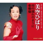 [楽譜] CD　スーパー・カップリング・シリーズ川の流　美空ひばり【10,000円以上送料無料】(CD スーパー・カップリング・シリーズカワノリュウ ミソラヒバリ)