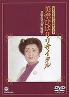 [楽譜] DVD　美空ひばり懐しの映像シリーズ芸能生活30　美空ひばり（旧番号COVA4357【10,000円以上送料..
