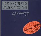 [楽譜] CD　フジ子・ヘミングの奇蹟／リスト＆ショパン名曲集【10,000円以上送料無料】(CDフジコヘミングノキセキリスト&ショパンメイキョクシュウ)