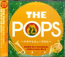 CD CD THE POPS ～シネマ＆ミュージカル～(岩井直溥NEW RECORDING collect...【10,000円以上送料無料】(CDザポップスシネマアンドミュージカル)