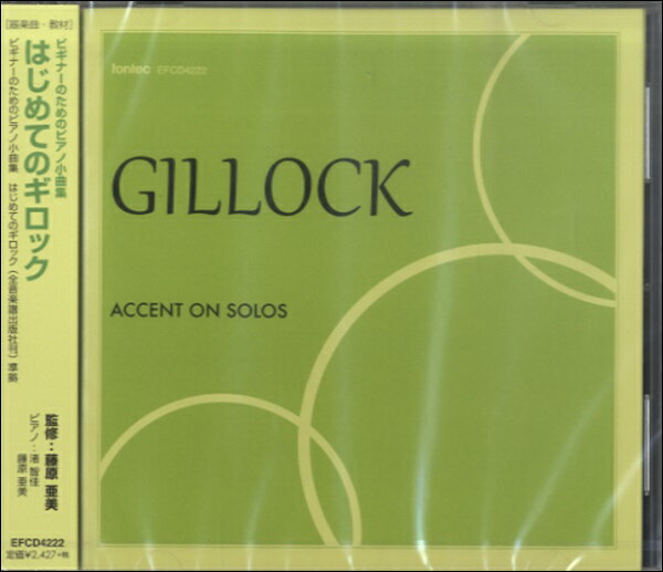 [CD] CD はじめてのギロック【10,000円以上送料無料】(CDハジメテノギロック)