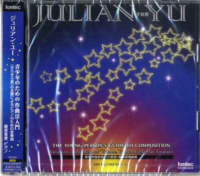 [CD] CD　ジュリアン・ユー（于京君）／青少年のための作曲法入門【10,000円以上送料無料】(CDジュリアンユーセイショウネンノタメノサッキョクホウニュウモン)