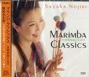 [CD] CD MARIMBA CLASSICS ؋Ղ̂ʂ^Ky10,000~ȏ㑗z(CD}oNVbNXbLmkNmWTJ)