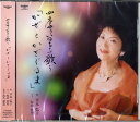  CD　四季のいのちを歌う「かぜとかざぐるま」／平本弘子(CDシキノイノチオウタウカゼトカザグルマヒラモトヒロコ)