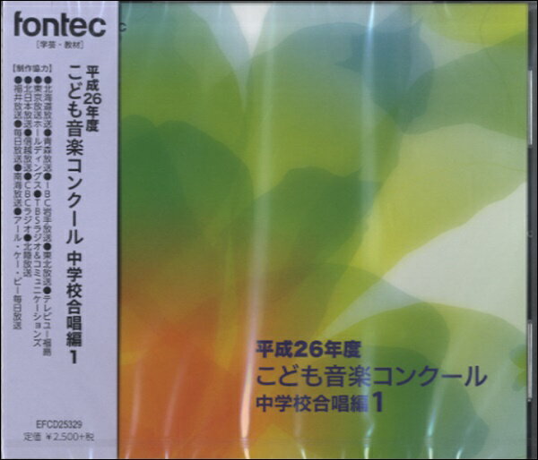  CD　平成26年度こども音楽コンクール　中学校合唱編　1(ヘイセイ26ネンドコドモオンガクコンクールチュウガッコウガッショウ1)