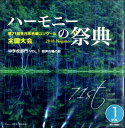  CD　2018　ハーモニーの祭典　中学（1）同声(CD 2018 ハーモニーノサイテンチュウガク1ドウセイ)