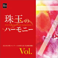  CD　珠玉のハーモニー（7）全日本合唱コンクール全国大会（名演復刻盤）(CDシュギョクノハーモニー7ゼンニホンガッショウコンクールゼンコクタイカイメイエンフッコクバン)